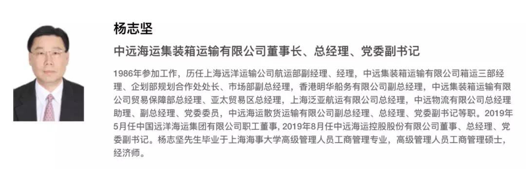 中远海控上半年盈利12.37亿元 王海民任副董事长